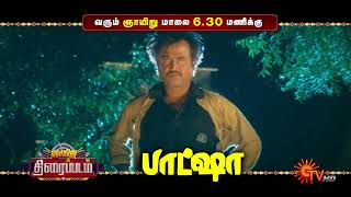 Download lagu Sunday Movie - Promo | Baashha | 04 Aug 2024 @ 6.30 PM | Rajinikanth | Nagma | Deva | Sun TV mp3 Download lagu Sunday Movie - Promo | Baashha | 04 Aug 2024 @ 6.30 PM | Rajinikanth | Nagma | Deva | Sun TV mp3