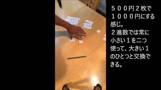 2進数の足し算のわかりやすい解説その１