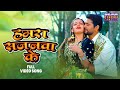 Video हमरा सजनवा के Yash Kumar Rakshagupta Naseehat Bhojpuri Movie Song