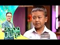 ปัญญาปันสุข2025 EP 51 น้องเอวา ฝืนความกลั�
