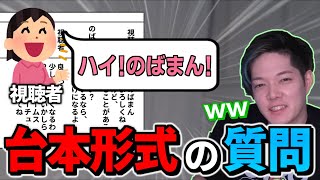 【のばラジ】台本形式で質問をしてくるやばい視聴者が現れる【のばまん切り抜き】【クソマロ】