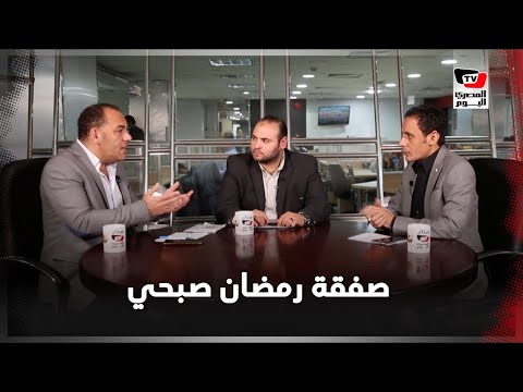 أحمد بلال بيراميدز مخطفش رمضان من الأهلي .. اللاعب اتباع من ناديه الإنجليزي