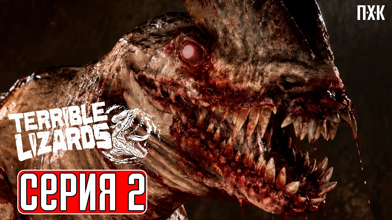 TERRIBLE LIZARDS Прохождение 2 ᐅ Ужасные твари