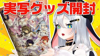 5周年記念グッズを見ていこうと思うわよ【雑談/実写配信】