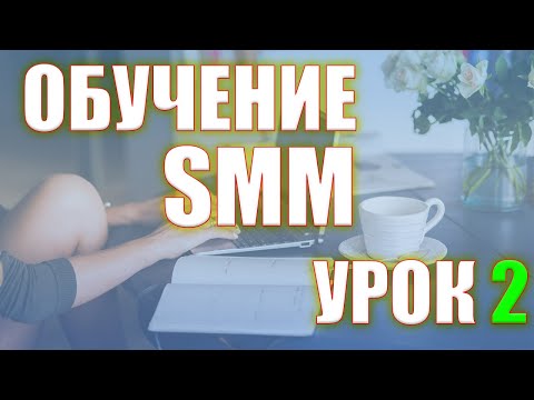 , title : 'Обучение SMM. Креативный SMM. Часть 2'