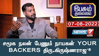 Peasum Thalaimai 07-08-2022 News7 Tamil tv Show