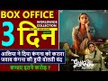 Gangubai Kathiawadi Box Office Collection Day 3 | Gangubai Kathiawadi Day 2 Collection & Budget