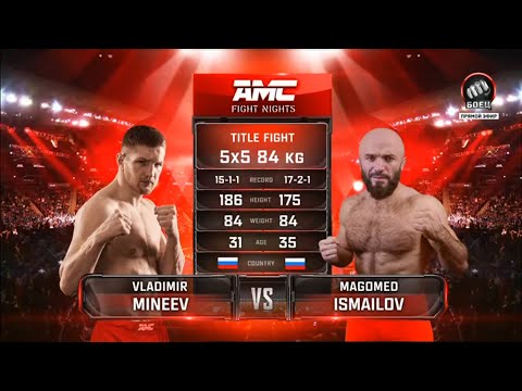AMC Fight Nights. Владимир Минеев против Магомеда Исмаилова. Полное видео боя