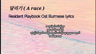 Download lagu Resident playbook ost - 달리기 , A Race mm sub 💖💖💖 mp3