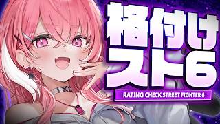 #格付けスト6┊︎にじさんじカスタムで格付けされる件。