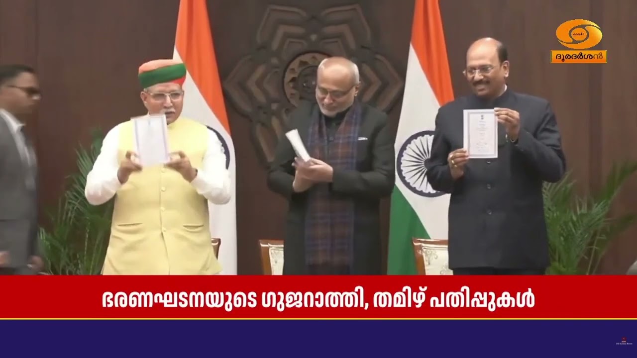 മാതൃഭാഷയില്‍ ജനങ്ങളിലേക്ക്‌ എത്തുമ്പോഴാണ്‌ ഭരണഘട?