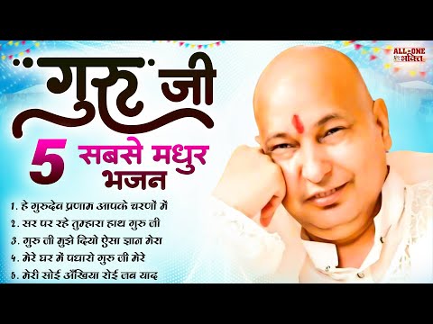 गुरु जी के 5 सबसे प्यारे भजन Nonstop Guruji Songs - Guruji Bhajan - Top 5 Guruji Bhajan #gurujisongs