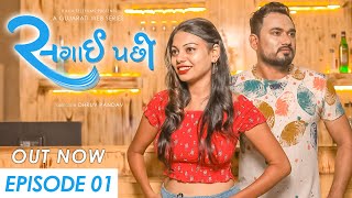 Sagai Pachhi EP 01 | Web Series | Jitu Italia l Gujarati Web Series 2020