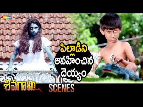 Child Ghost Scares Innocent Boy | Sivagami Telugu Full Movie | Suhasini | Priyanka Rao | Manish