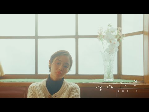 Video thumbnail for まばたき (Blink)