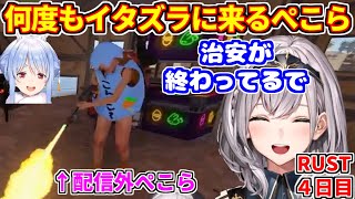 【RUST4日目】ノエルに何度もイタズラしに来る配信外ぺこら【ホロライブ切り抜き/兎田ぺこら/白銀ノエル/#holoRUST】