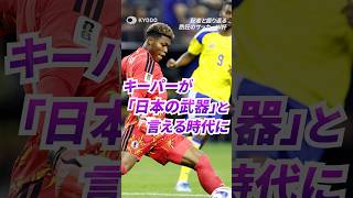 【ダイジェスト・サッカーW杯総括】成長が光った日本代表選手／チームの「団結力」と課題／新監督・大岩氏とは？【記者解説】