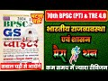 GS POINTER GHATNA CHAKRA 2024 BPSC INDIAN POLITY Bpsc 70thbpsc 70thbpscprelims Bpsctre4