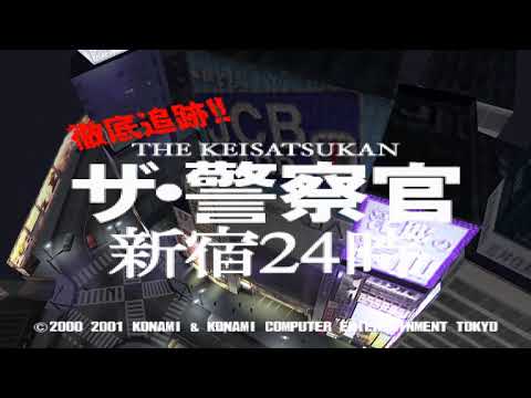 ザ・警察官 新宿24時