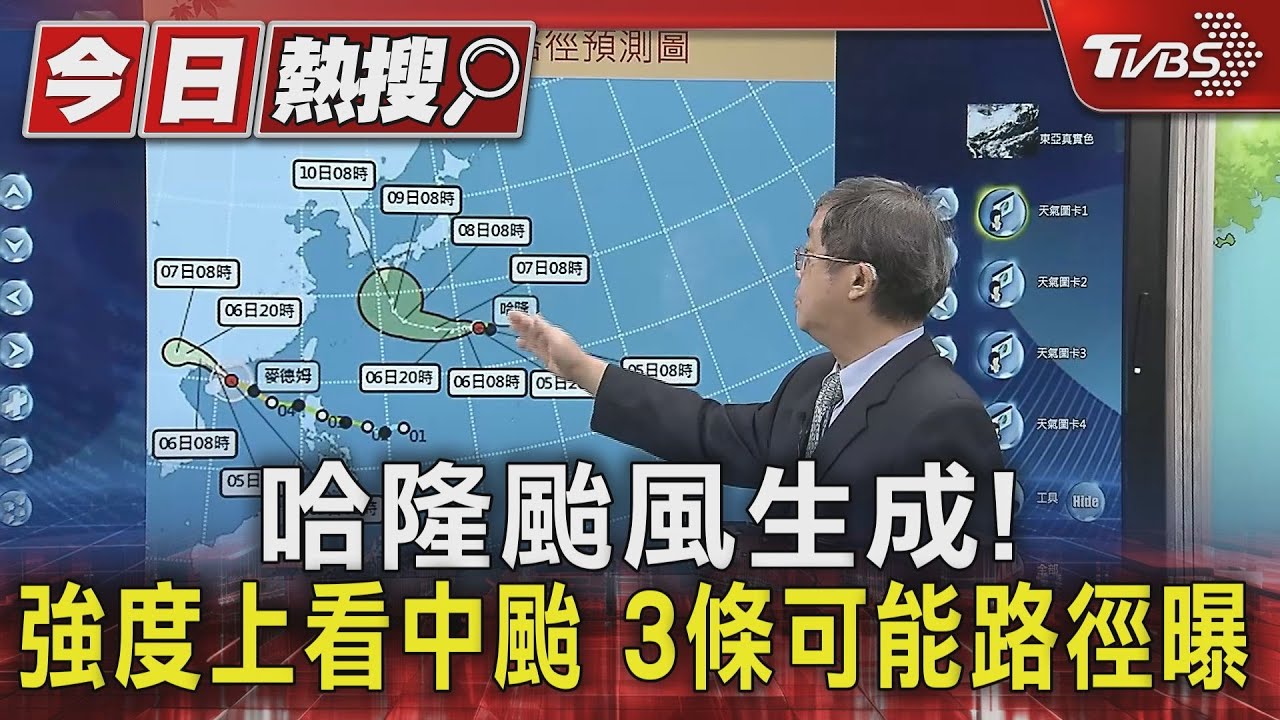 哈隆颱風生成! 強度上看中颱 3條可能路徑曝光