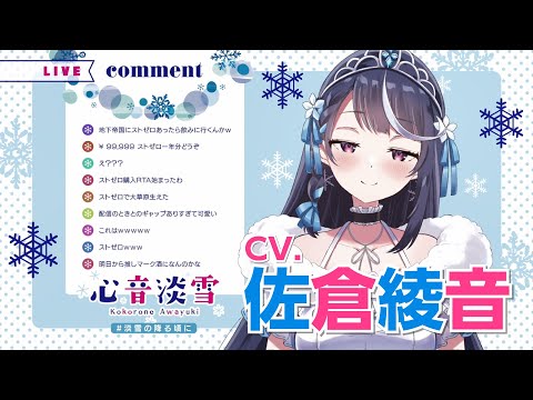 사쿠라 아야네가 VTuber로?! 『VTuber인데 방송 끄는 걸 깜빡했더니 전설이 되어있었다』 PV