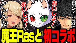 APEX界最強の男「魔王Ras」と急遽初コラボすることになるきゅーちゃん(ハセシン、Ras)【ぶいすぽっ!神成きゅぴ切り抜き】
