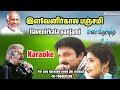 Ilavenirkala Panjami Karaoke Manam Virumbuthe Unnai