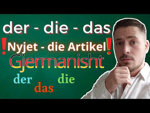 die Artikel - der - die - das / NYJET ne GJERMANISHT
