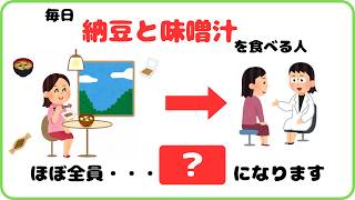 【9割が知らない健康雑学】毎日、納豆と味噌汁を一緒に食べる人、実は・・・？
