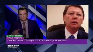ОЧЕРЕДЬ НА КВАРТИРУ: КАК ГОСУДАРСТВО РЕШАЕТ ЖИЛИЩНЫЙ ВОПРОС КАЗАХСТАНЦЕВ?
