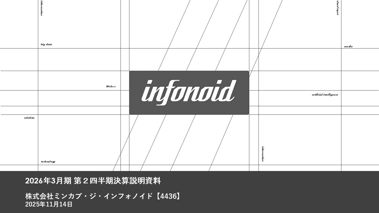 2026年３月期第２四半期決算説明会