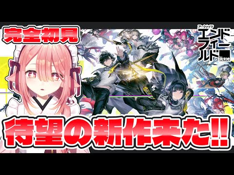 エンドフィールド