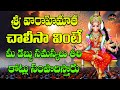 Vaarahi Matha Chalisa Varahi Navarathrulu Varahi Devotionals Devotional Chants New Raagas
