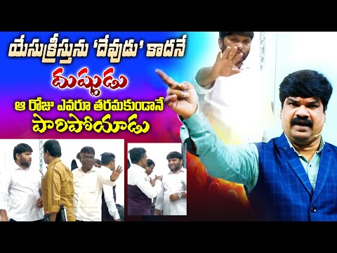 ఎవరూ తరమకుండానే దుష్టుడు ఆ రోజు పారిపోయాడు / @VKRGOSPELMEDIA