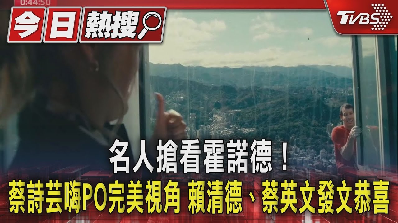 攀岩大神挑戰101成功!妻甜喊「他超興奮」 蔡詩芸全程緊盯