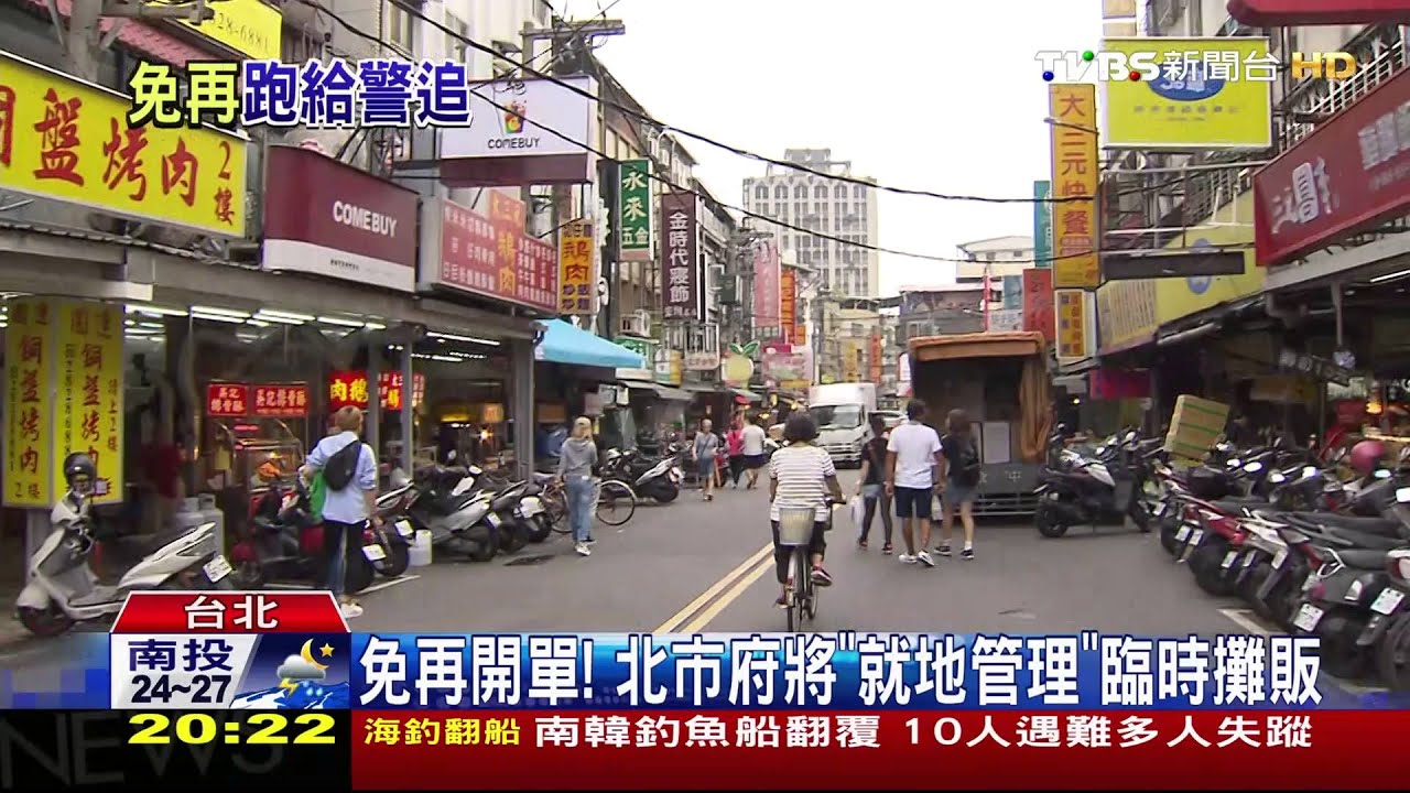 免再開單！　北市府將「就地管理」臨時攤販