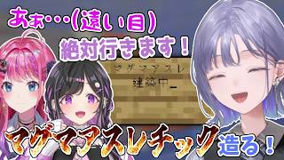 【あらなみマイクラ】マグマに縁のある後輩たちにマグマアスレチック建設を知らせて回る先斗寧【にじさんじ切り抜き/夜牛詩乃/倉持めると】