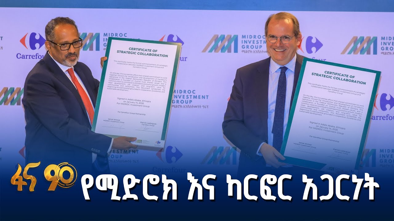 የኢትዮጵያን ምርቶች ለአለም ገበያ