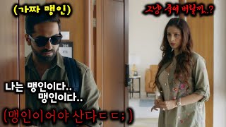 Download lagu 장님인척하다 살인사건의 목격자가 된 피아니스트(결말포함) mp3