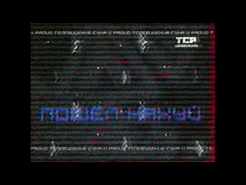 [TV-DX] TSR Shebekino, Russia, closedown, 27.07.2023