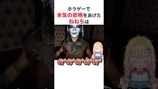 「後に誰かがいます」と言われ本気の絶叫をあげるホロメンたち #shorts #ホロライブ切り抜き 【 #桃鈴ねね #鷹嶺ルイ #水宮枢 #風間いろは #轟はじめ #大神ミオ #さくらみこ 】