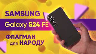 Samsung Galaxy S24 FE 8/256GB Mint (SM-S721BLGG) - відео 4