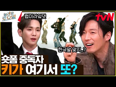 〈엔믹스 - Love Me Like This♪〉 케이팝 4세대를 책임질 최상의 여돌 등장#놀라운토요일 | amazingsaturday EP.260 | tvN 230422 방송