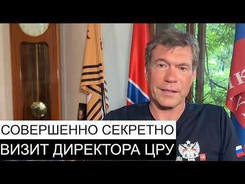 Нетипичное поведение Трампа и отправка Рэтклиффа в Москву