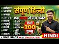 हिन्दी सर्वश्रेष्ठ 200 पेपर इससे बाहर न�