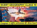 Ncert Geography Class 10 Ch 7 राष्ट्रीय अर्थव्यवस्था क�