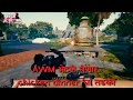 Pora KHELAYA LAGLI PUBG Part-2 whatsapp status new