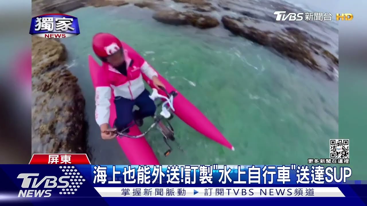 海上也能外送!訂製「水上自行車」 親自送到SUP上