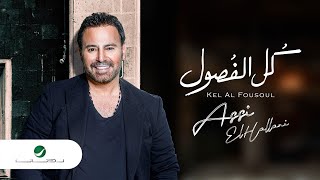 اغاني البوم كل الفصول عاصي الحلاني