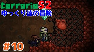 【Terraria】ゆっくり達の冒険 Season2 Part10【ゆっくり実況】
